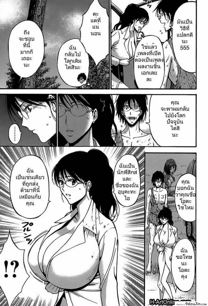 อ่านโดจิน ไอหนุ่มโอตาคุในโลก1พันล้านปี [Nagashima Chousuke] Kigenzen 10000 Nen no Ota The Otaku in 10,000 B.C. ภาค 1-08