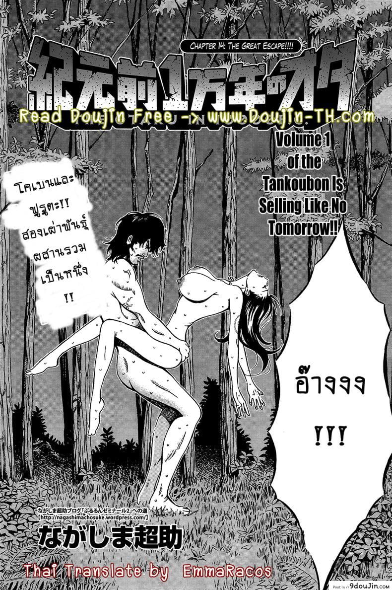 อ่านโดจิน ไอหนุ่มโอตาคุในโลก1พันล้านปี [Nagashima Chousuke] Kigenzen 10000 Nen no Ota The Otaku in 10,000 B.C. ภาค 1-14