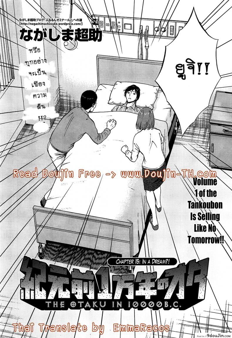 อ่านโดจิน ไอหนุ่มโอตาคุในโลก1พันล้านปี [Nagashima Chousuke] Kigenzen 10000 Nen no Ota The Otaku in 10,000 B.C. ภาค 1-15