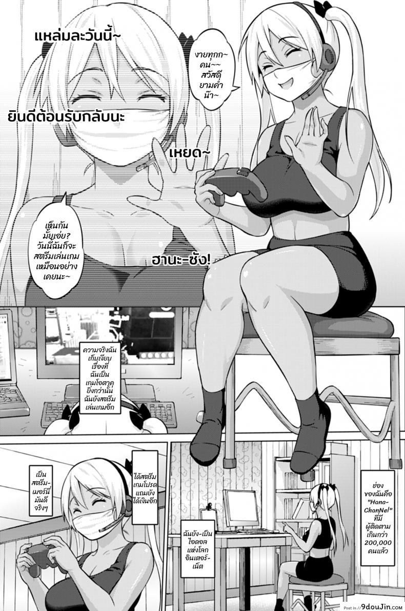 อ่านโดจิน ฮานะจังชาแนล [Sanagi Torajirou] Hana-Channel ภาค 1