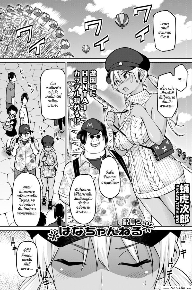 อ่านโดจิน ฮานะจังชาแนล [Sanagi Torajirou] Hana-Channel ภาค 2