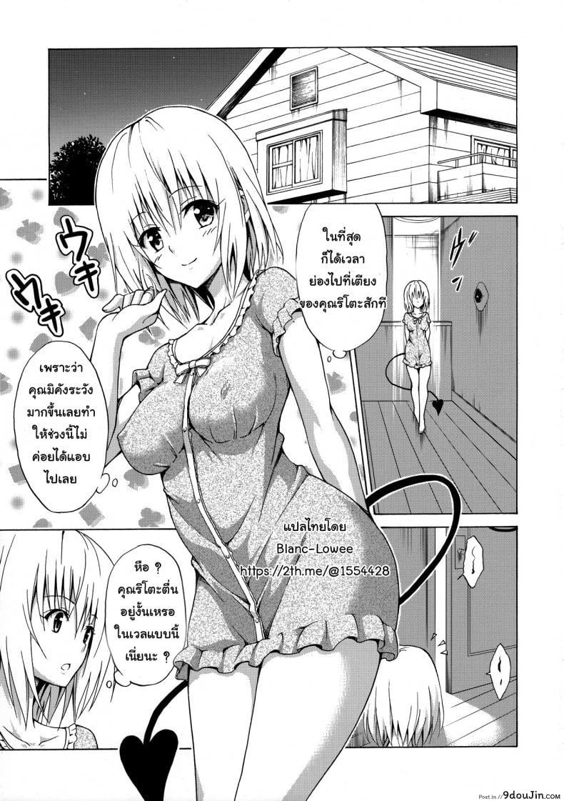 อ่านโดจิน ฮาเร็มของริโตะ (C90) [TORA MACHINE (Kasukabe Taro)] Mezase! Rakuen Keikaku (To LOVE-Ru) ภาค 1