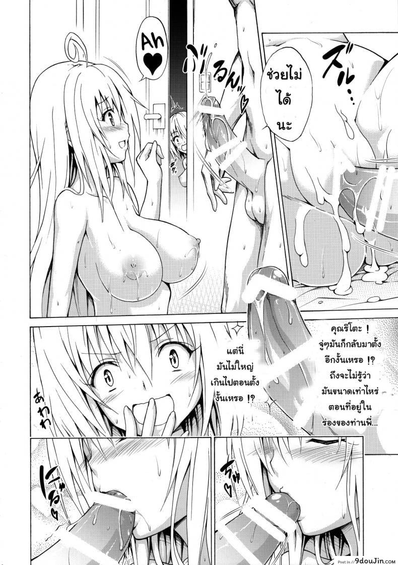 อ่านโดจิน ฮาเร็มของริโตะ (C90) [TORA MACHINE (Kasukabe Taro)] Mezase! Rakuen Keikaku (To LOVE-Ru) ภาค 1