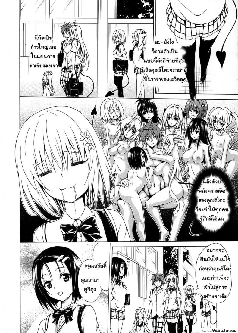 อ่านโดจิน ฮาเร็มของริโตะ (C90) [TORA MACHINE (Kasukabe Taro)] Mezase! Rakuen Keikaku (To LOVE-Ru) ภาค 1