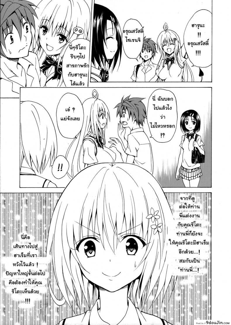 อ่านโดจิน ฮาเร็มของริโตะ (C90) [TORA MACHINE (Kasukabe Taro)] Mezase! Rakuen Keikaku (To LOVE-Ru) ภาค 1