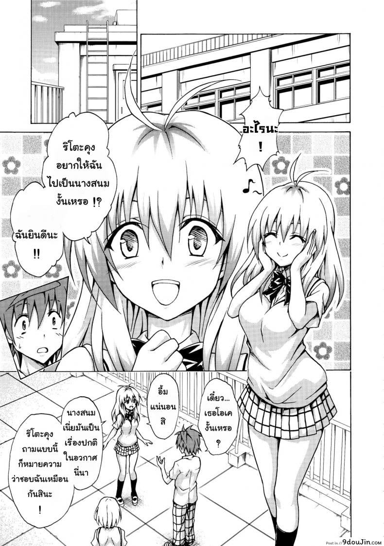 อ่านโดจิน ฮาเร็มของริโตะ (C90) [TORA MACHINE (Kasukabe Taro)] Mezase! Rakuen Keikaku (To LOVE-Ru) ภาค 3