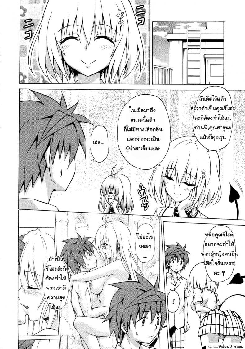 อ่านโดจิน ฮาเร็มของริโตะ (C90) [TORA MACHINE (Kasukabe Taro)] Mezase! Rakuen Keikaku (To LOVE-Ru) ภาค 3