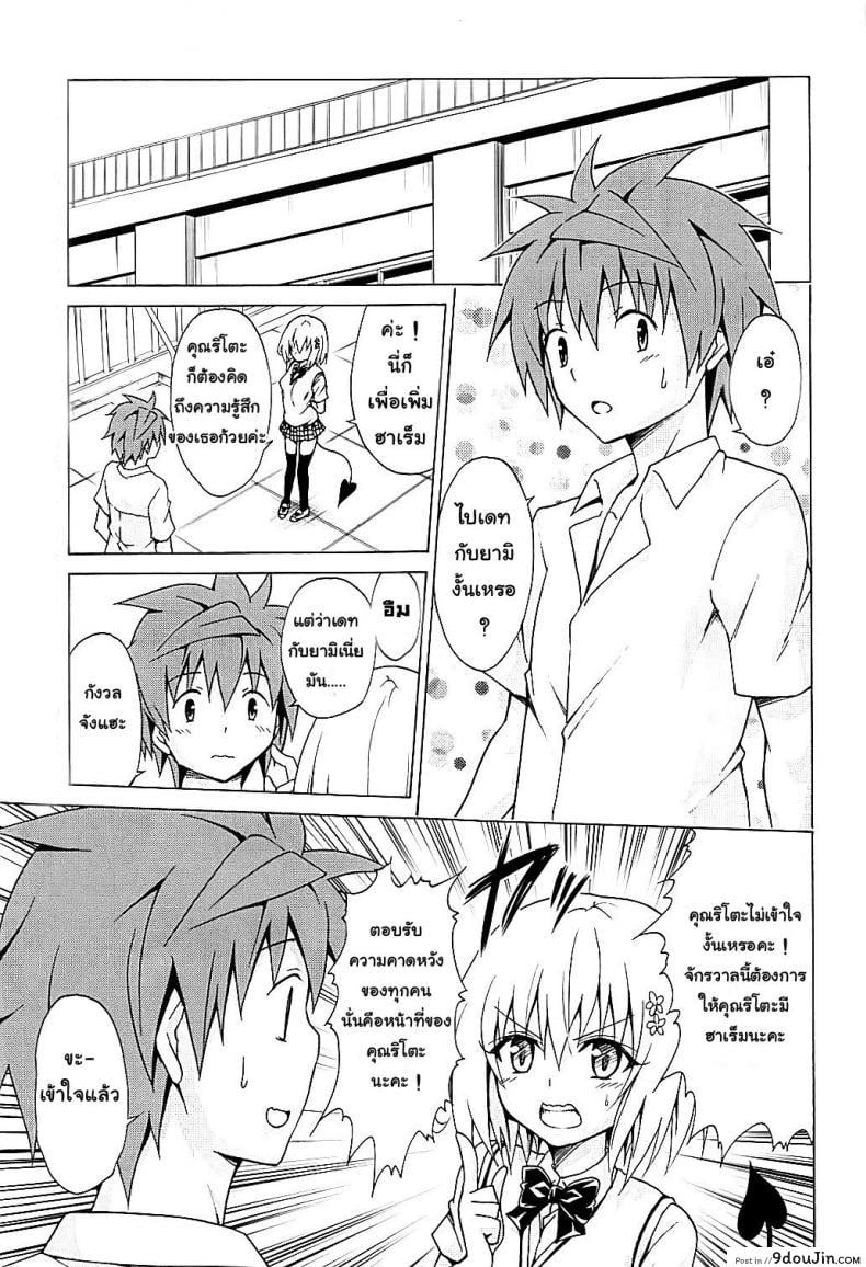 อ่านโดจิน ฮาเร็มของริโตะ (C90) [TORA MACHINE (Kasukabe Taro)] Mezase! Rakuen Keikaku (To LOVE-Ru) ภาค 4