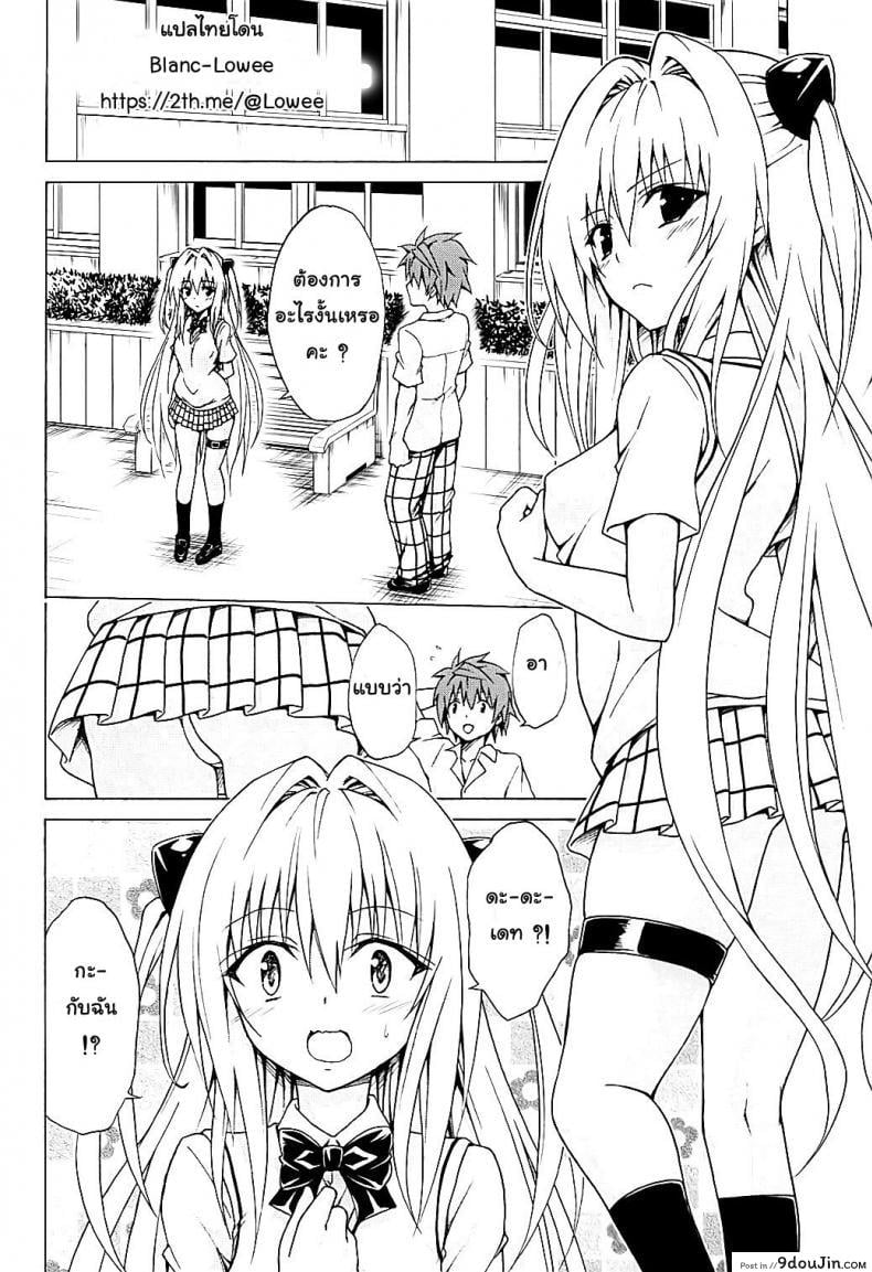 อ่านโดจิน ฮาเร็มของริโตะ (C90) [TORA MACHINE (Kasukabe Taro)] Mezase! Rakuen Keikaku (To LOVE-Ru) ภาค 4