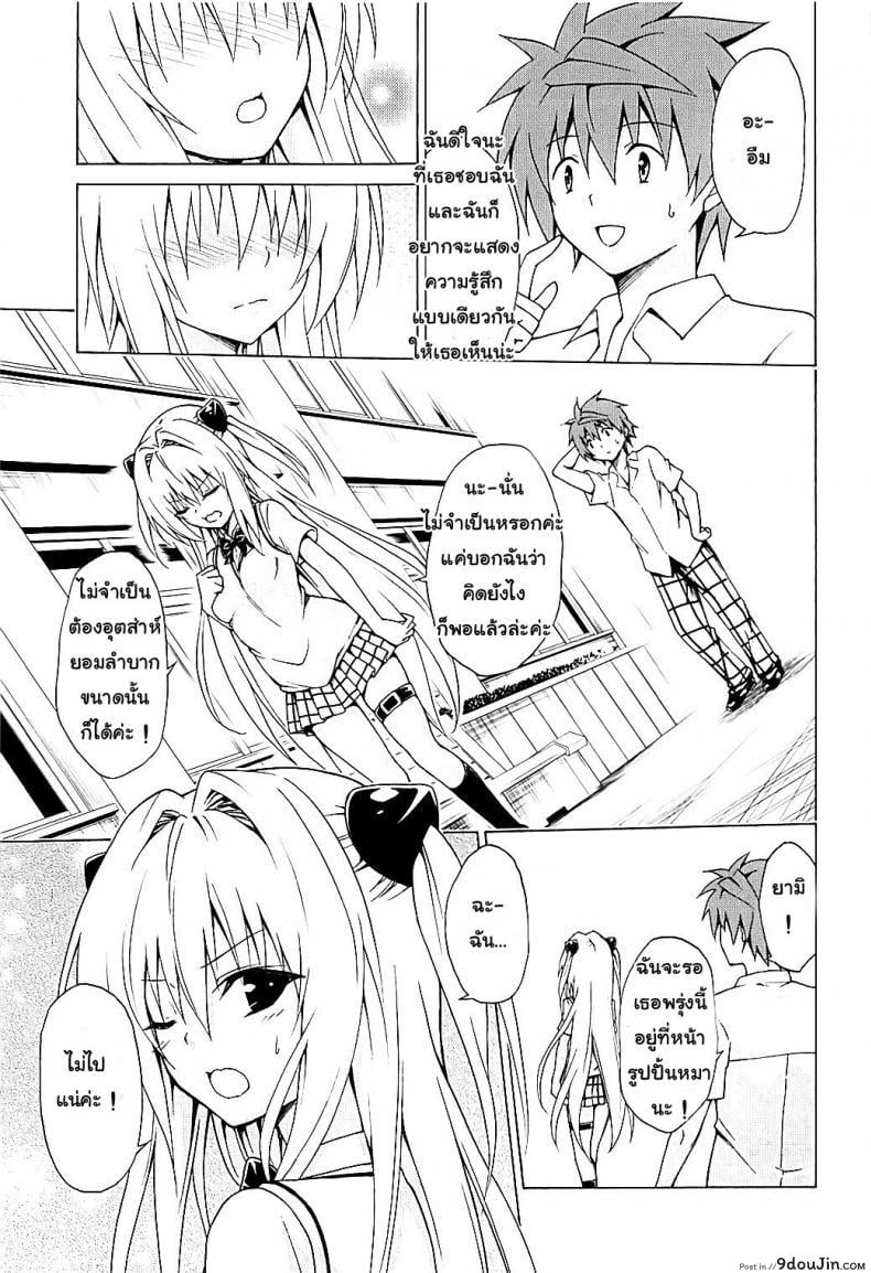 อ่านโดจิน ฮาเร็มของริโตะ (C90) [TORA MACHINE (Kasukabe Taro)] Mezase! Rakuen Keikaku (To LOVE-Ru) ภาค 4