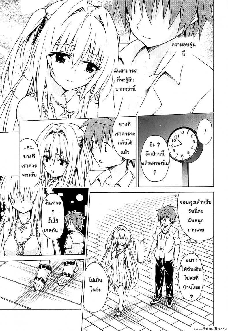 อ่านโดจิน ฮาเร็มของริโตะ (C90) [TORA MACHINE (Kasukabe Taro)] Mezase! Rakuen Keikaku (To LOVE-Ru) ภาค 4