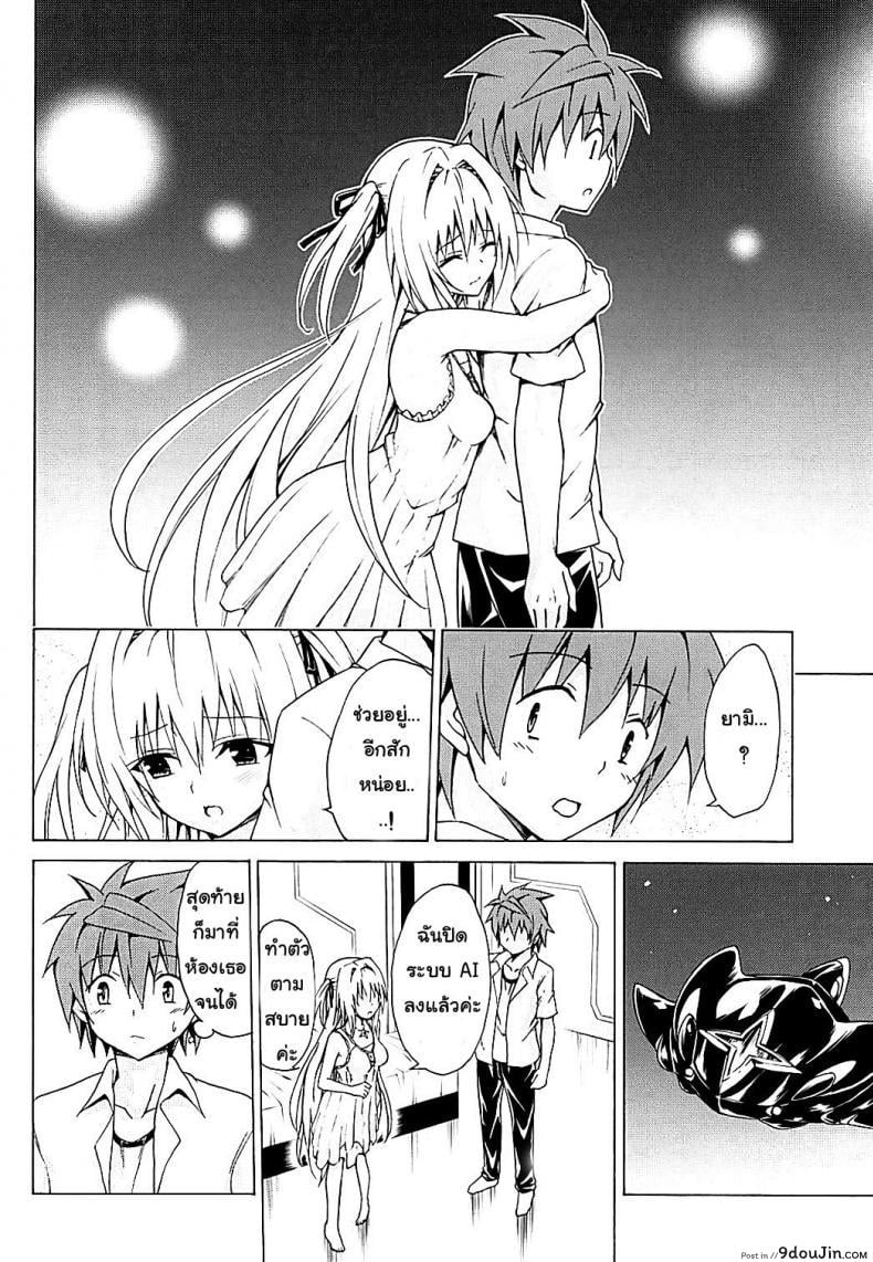 อ่านโดจิน ฮาเร็มของริโตะ (C90) [TORA MACHINE (Kasukabe Taro)] Mezase! Rakuen Keikaku (To LOVE-Ru) ภาค 4