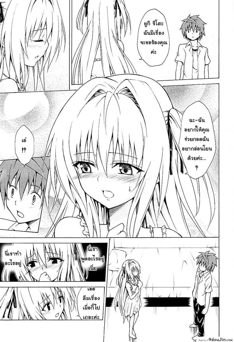 อ่านโดจิน ฮาเร็มของริโตะ (C90) [TORA MACHINE (Kasukabe Taro)] Mezase! Rakuen Keikaku (To LOVE-Ru) ภาค 4