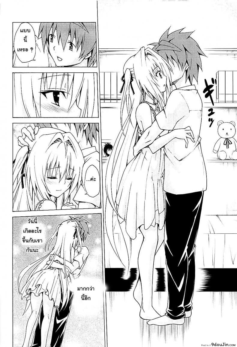 อ่านโดจิน ฮาเร็มของริโตะ (C90) [TORA MACHINE (Kasukabe Taro)] Mezase! Rakuen Keikaku (To LOVE-Ru) ภาค 4