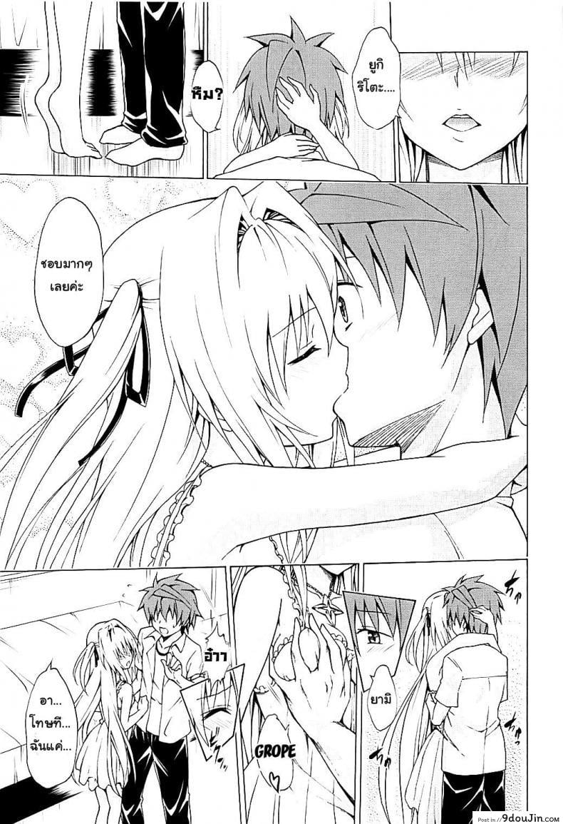 อ่านโดจิน ฮาเร็มของริโตะ (C90) [TORA MACHINE (Kasukabe Taro)] Mezase! Rakuen Keikaku (To LOVE-Ru) ภาค 4