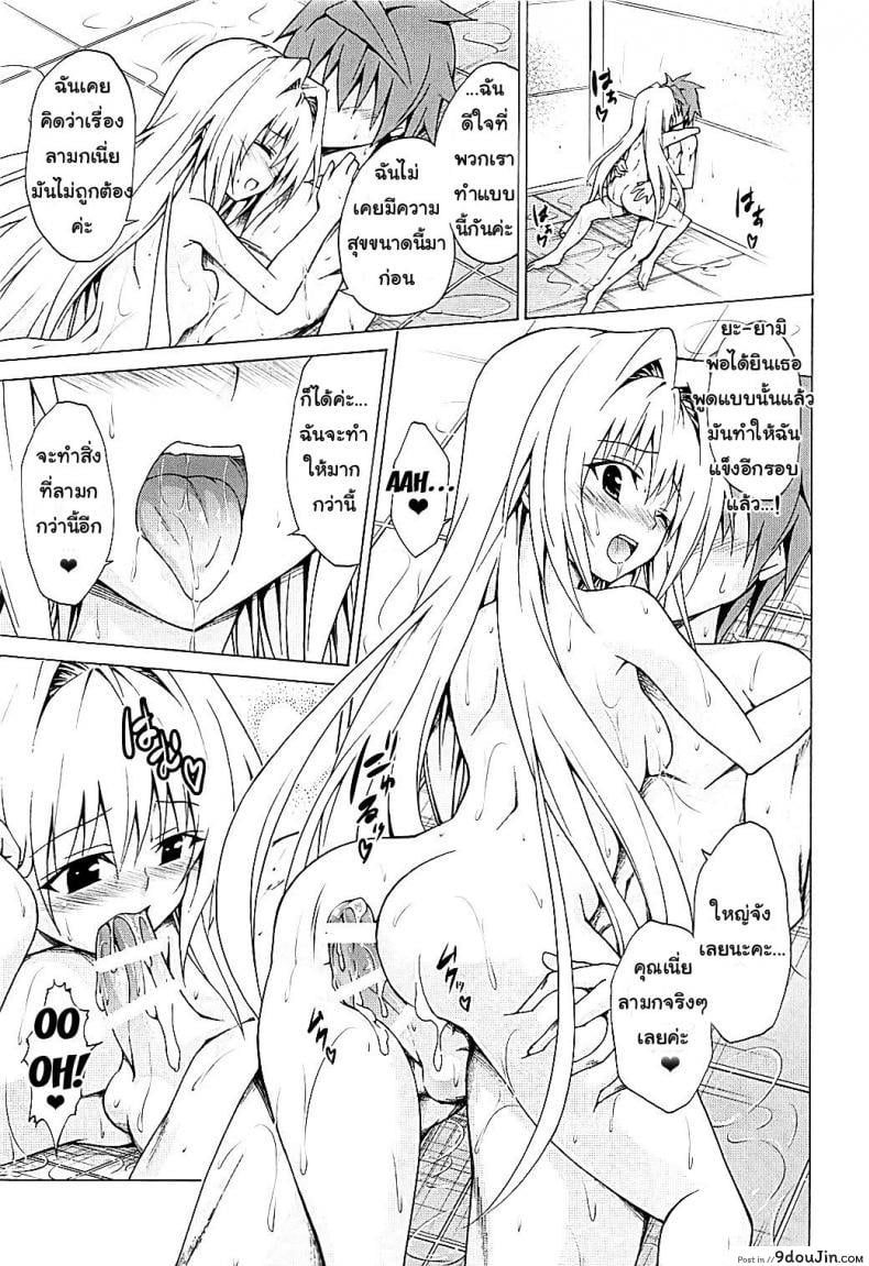 อ่านโดจิน ฮาเร็มของริโตะ (C90) [TORA MACHINE (Kasukabe Taro)] Mezase! Rakuen Keikaku (To LOVE-Ru) ภาค 4