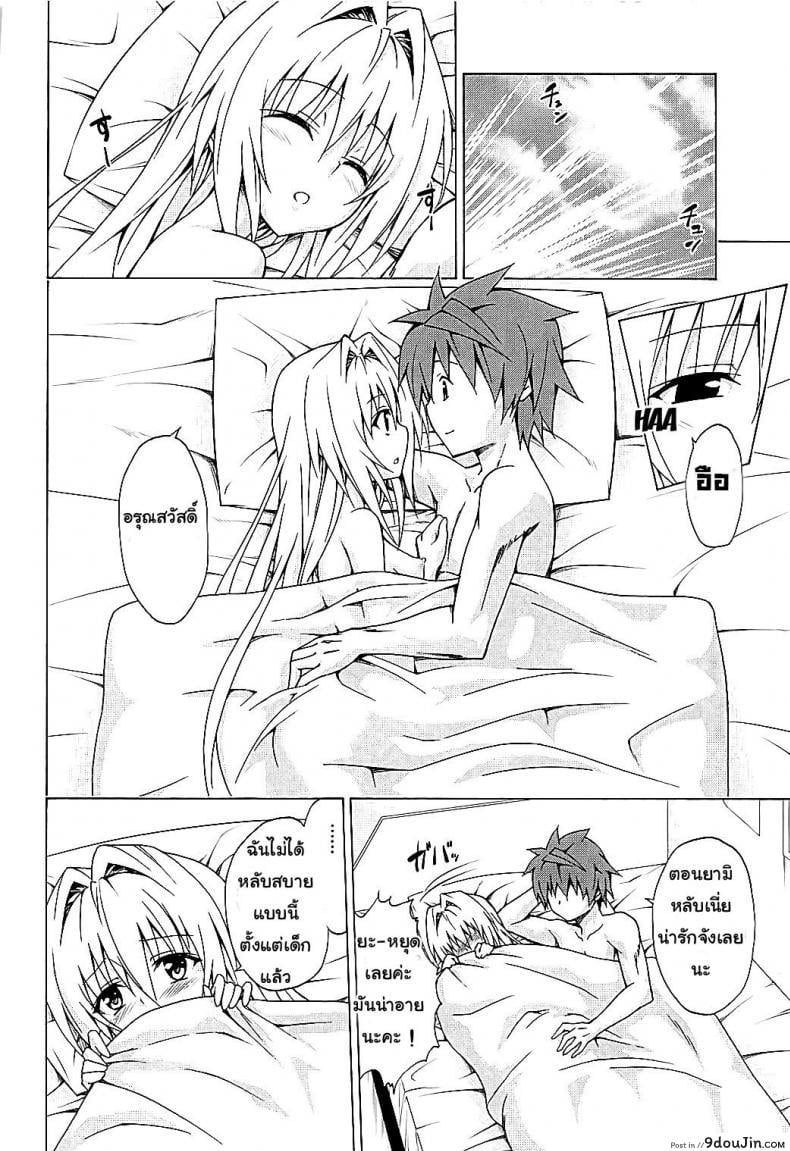 อ่านโดจิน ฮาเร็มของริโตะ (C90) [TORA MACHINE (Kasukabe Taro)] Mezase! Rakuen Keikaku (To LOVE-Ru) ภาค 4