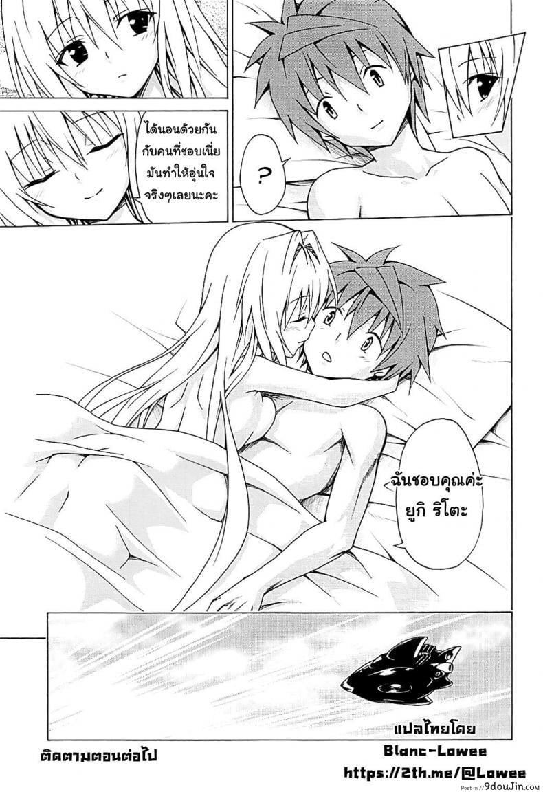 อ่านโดจิน ฮาเร็มของริโตะ (C90) [TORA MACHINE (Kasukabe Taro)] Mezase! Rakuen Keikaku (To LOVE-Ru) ภาค 4