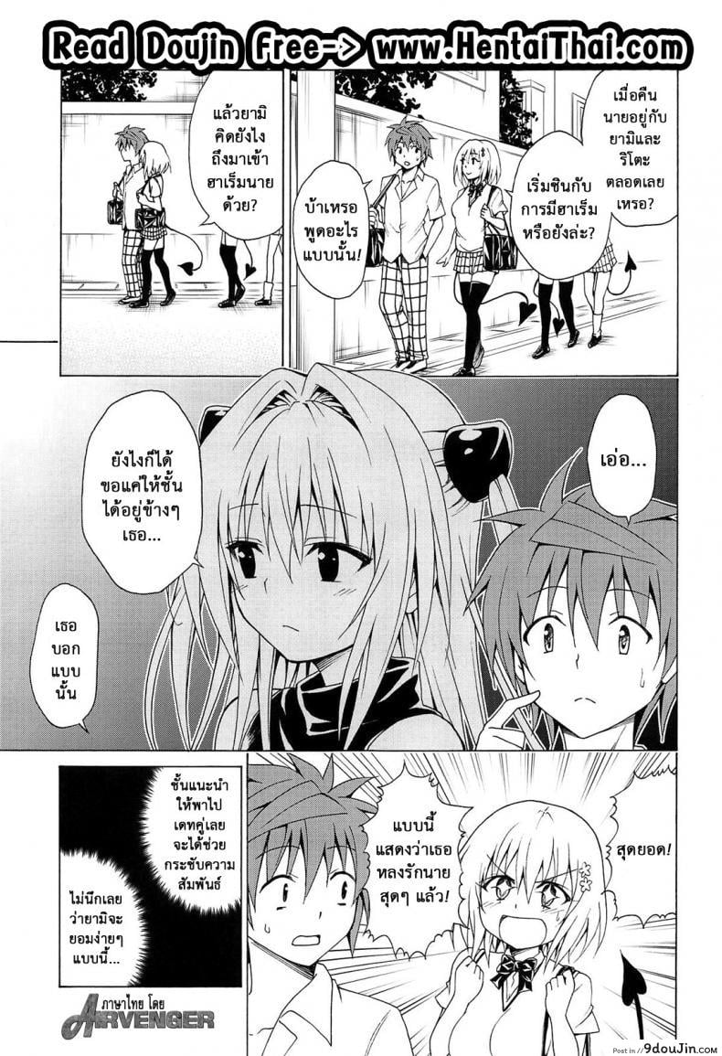 อ่านโดจิน ฮาเร็มของริโตะ (C90) [TORA MACHINE (Kasukabe Taro)] Mezase! Rakuen Keikaku (To LOVE-Ru) ภาค 5