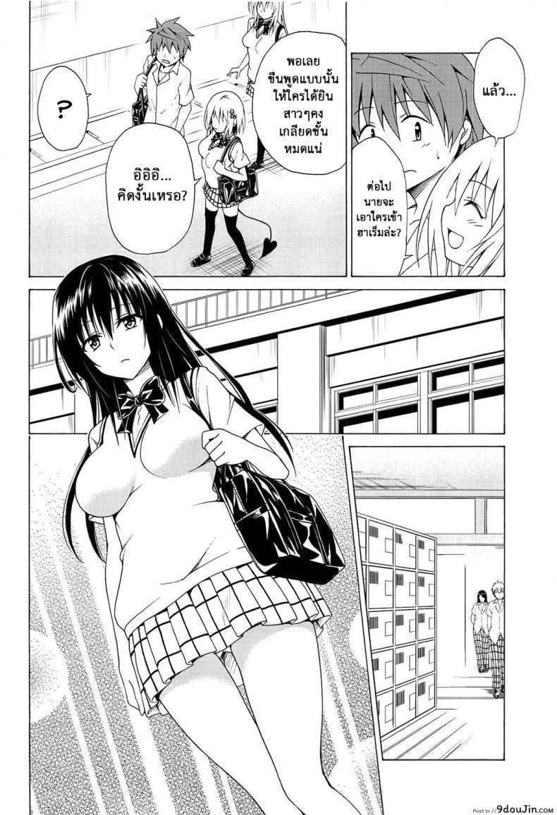 อ่านโดจิน ฮาเร็มของริโตะ (C90) [TORA MACHINE (Kasukabe Taro)] Mezase! Rakuen Keikaku (To LOVE-Ru) ภาค 5