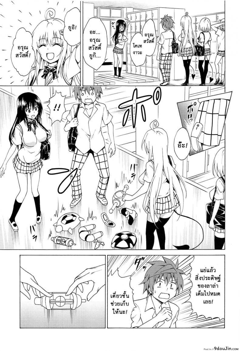 อ่านโดจิน ฮาเร็มของริโตะ (C90) [TORA MACHINE (Kasukabe Taro)] Mezase! Rakuen Keikaku (To LOVE-Ru) ภาค 5