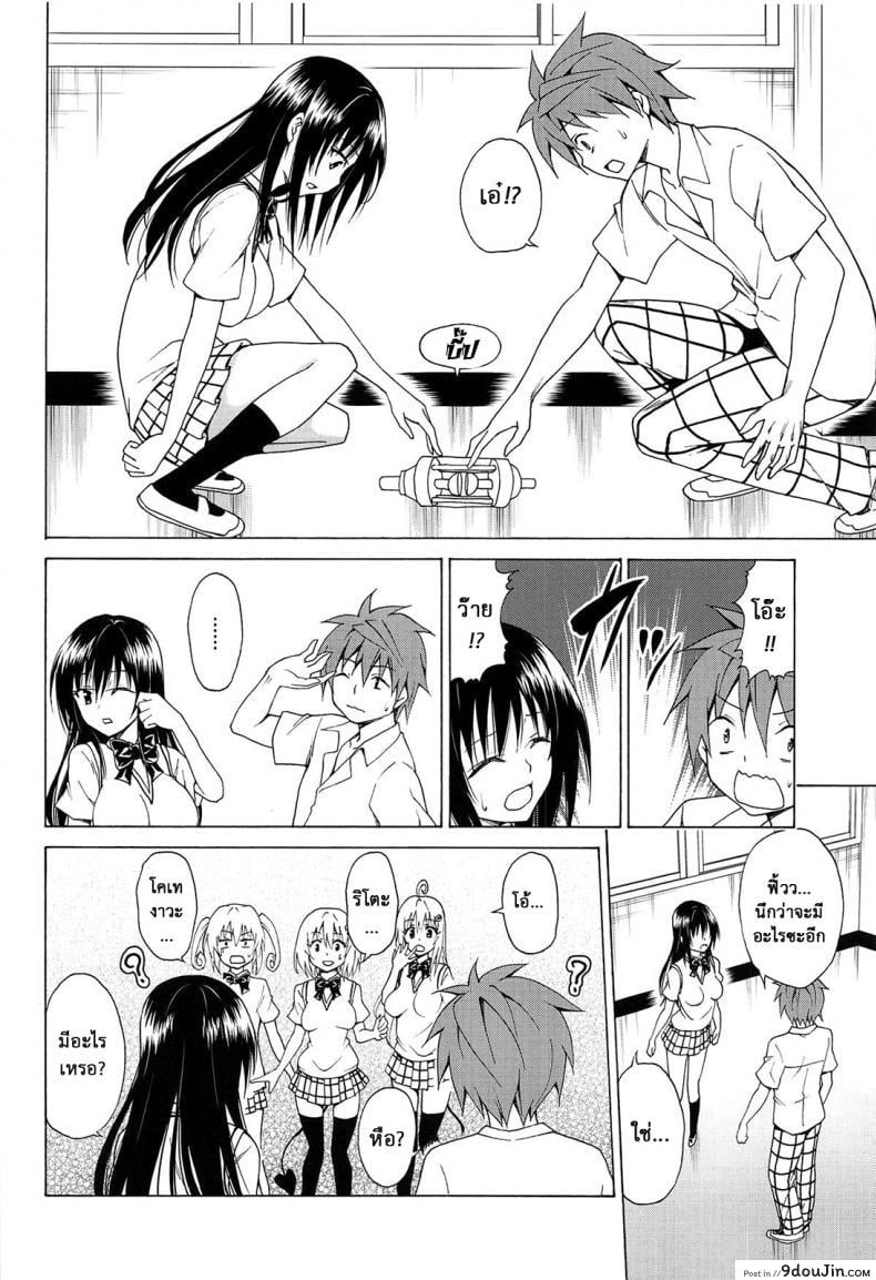 อ่านโดจิน ฮาเร็มของริโตะ (C90) [TORA MACHINE (Kasukabe Taro)] Mezase! Rakuen Keikaku (To LOVE-Ru) ภาค 5