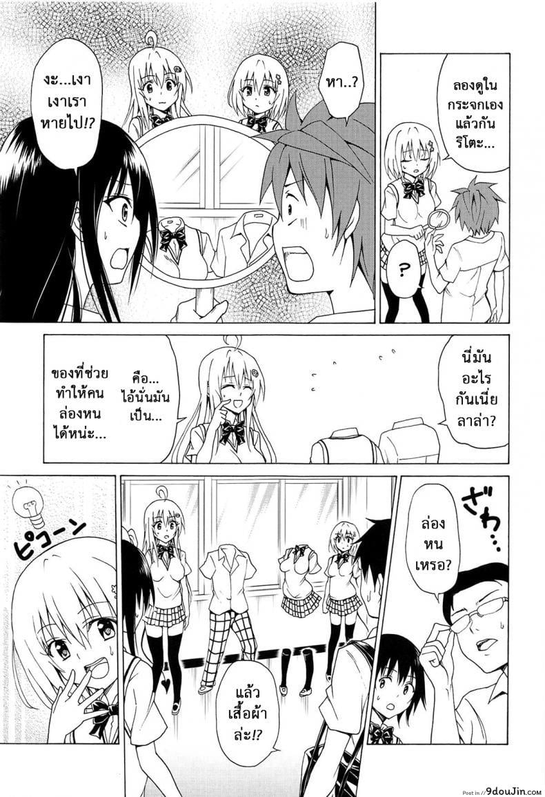 อ่านโดจิน ฮาเร็มของริโตะ (C90) [TORA MACHINE (Kasukabe Taro)] Mezase! Rakuen Keikaku (To LOVE-Ru) ภาค 5