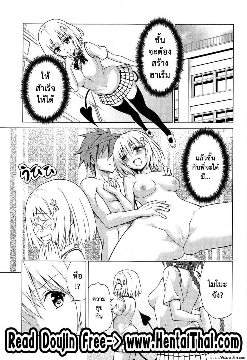 อ่านโดจิน ฮาเร็มของริโตะ (C90) [TORA MACHINE (Kasukabe Taro)] Mezase! Rakuen Keikaku (To LOVE-Ru) ภาค 6