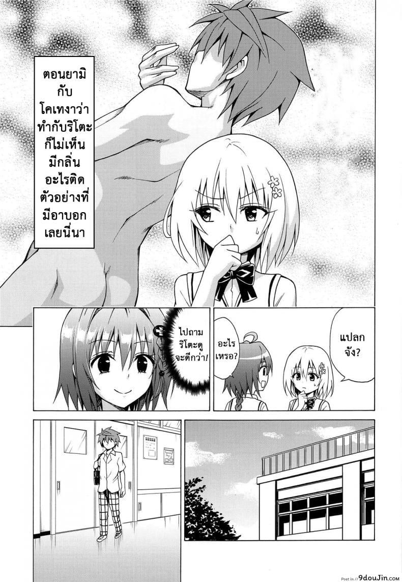 อ่านโดจิน ฮาเร็มของริโตะ (C90) [TORA MACHINE (Kasukabe Taro)] Mezase! Rakuen Keikaku (To LOVE-Ru) ภาค 6