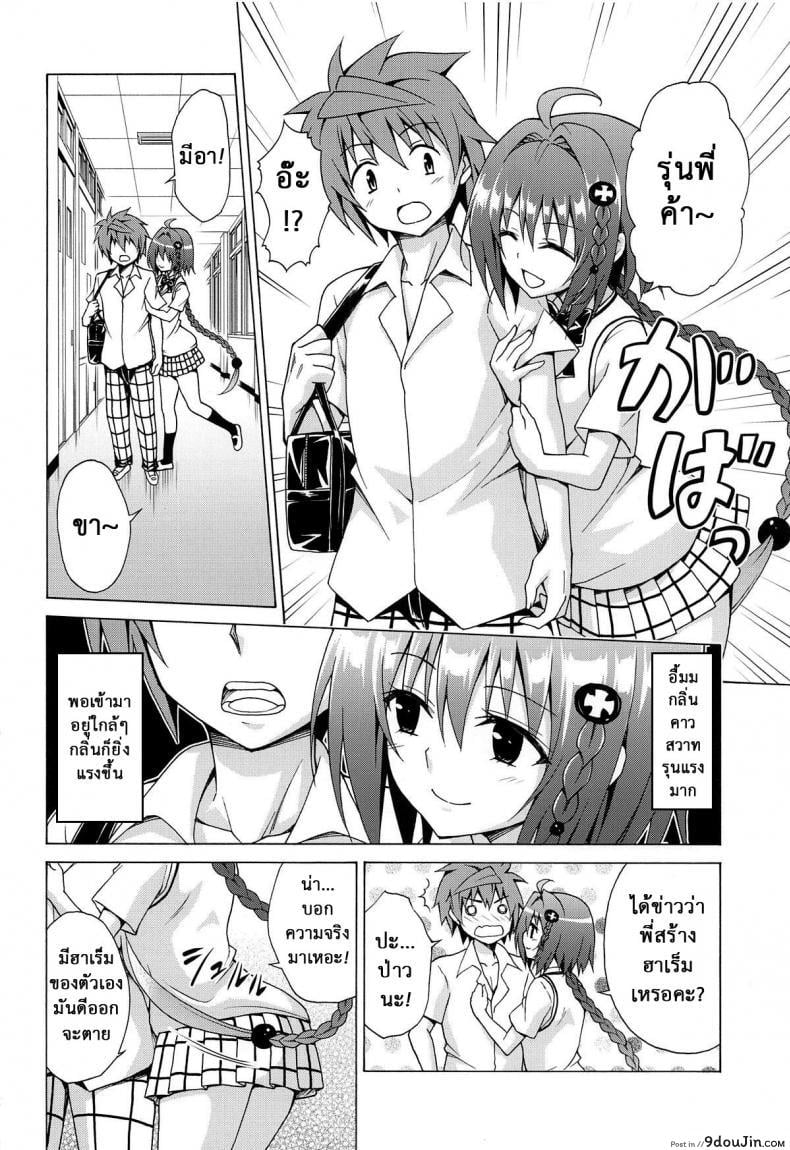 อ่านโดจิน ฮาเร็มของริโตะ (C90) [TORA MACHINE (Kasukabe Taro)] Mezase! Rakuen Keikaku (To LOVE-Ru) ภาค 6