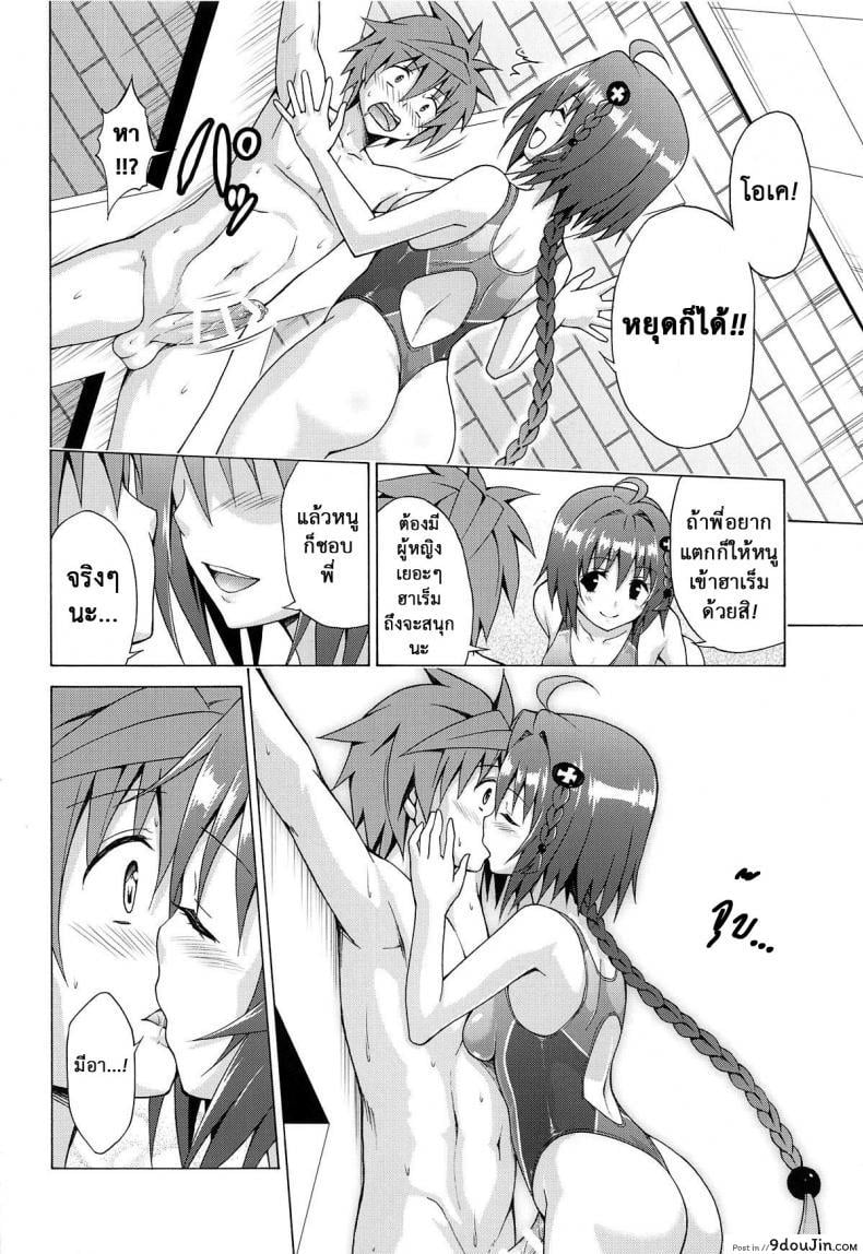 อ่านโดจิน ฮาเร็มของริโตะ (C90) [TORA MACHINE (Kasukabe Taro)] Mezase! Rakuen Keikaku (To LOVE-Ru) ภาค 6