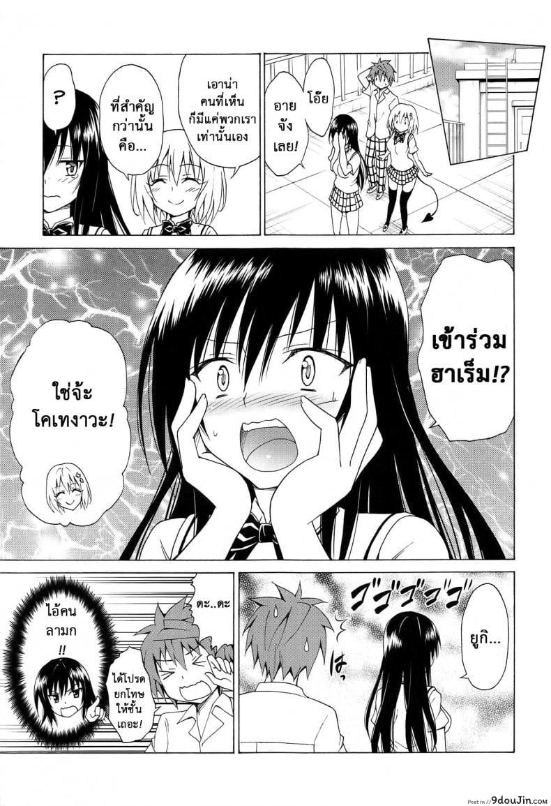 อ่านโดจิน ฮาเร็มของริโตะ (C90) [TORA MACHINE (Kasukabe Taro)] Mezase! Rakuen Keikaku (To LOVE-Ru) ภาค 5