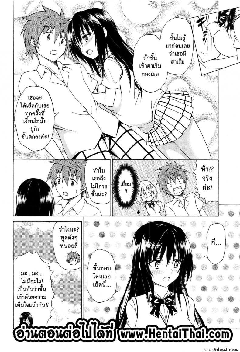 อ่านโดจิน ฮาเร็มของริโตะ (C90) [TORA MACHINE (Kasukabe Taro)] Mezase! Rakuen Keikaku (To LOVE-Ru) ภาค 5