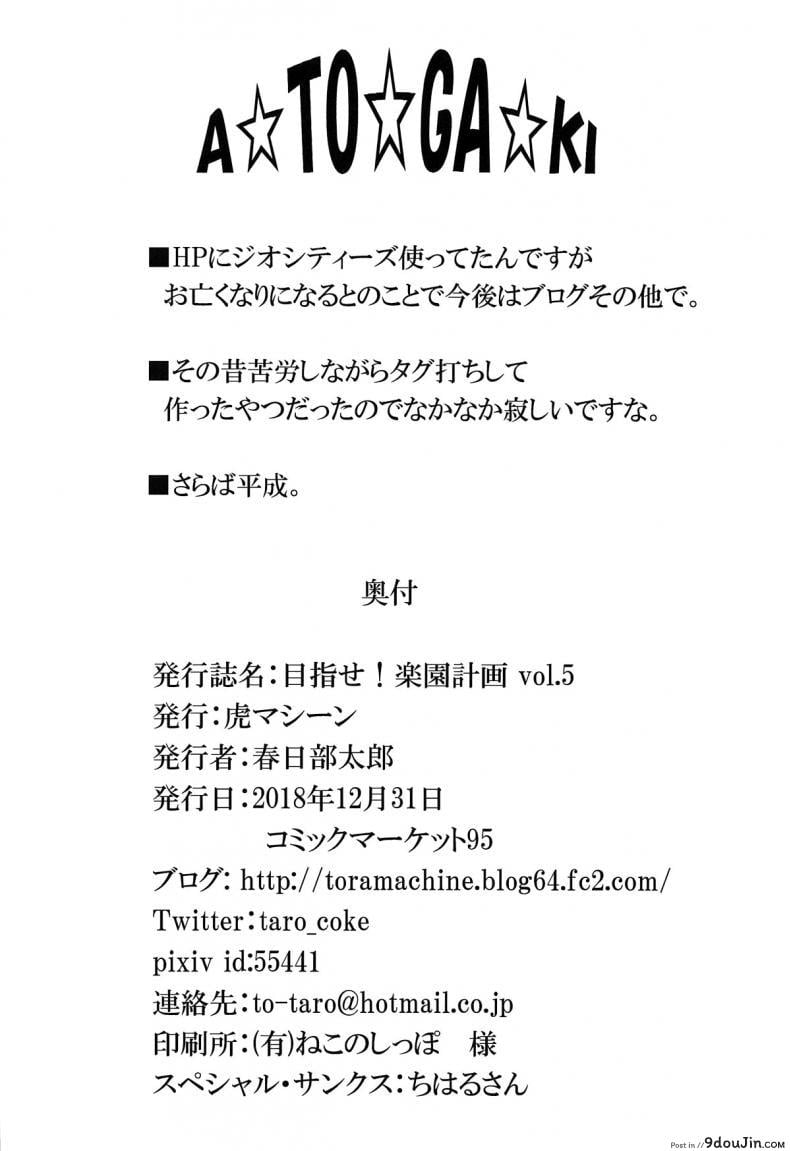 อ่านโดจิน ฮาเร็มของริโตะ (C90) [TORA MACHINE (Kasukabe Taro)] Mezase! Rakuen Keikaku (To LOVE-Ru) ภาค 5