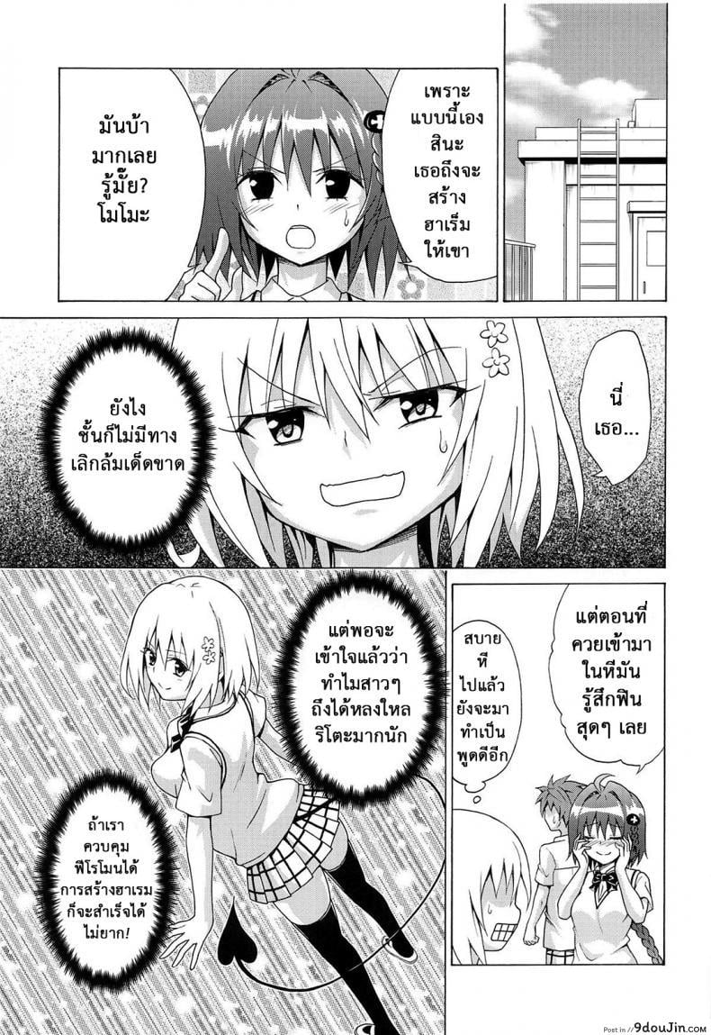 อ่านโดจิน ฮาเร็มของริโตะ (C90) [TORA MACHINE (Kasukabe Taro)] Mezase! Rakuen Keikaku (To LOVE-Ru) ภาค 62