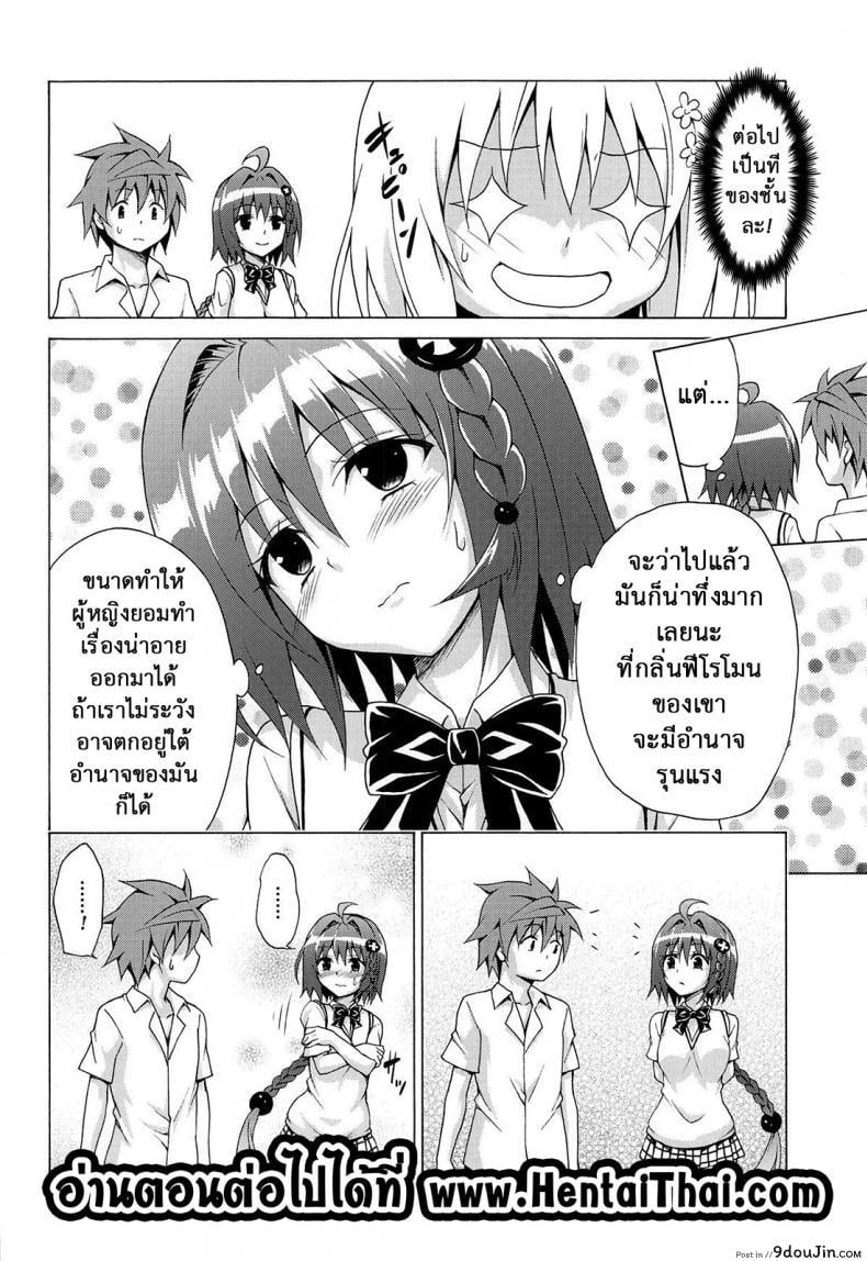 อ่านโดจิน ฮาเร็มของริโตะ (C90) [TORA MACHINE (Kasukabe Taro)] Mezase! Rakuen Keikaku (To LOVE-Ru) ภาค 62
