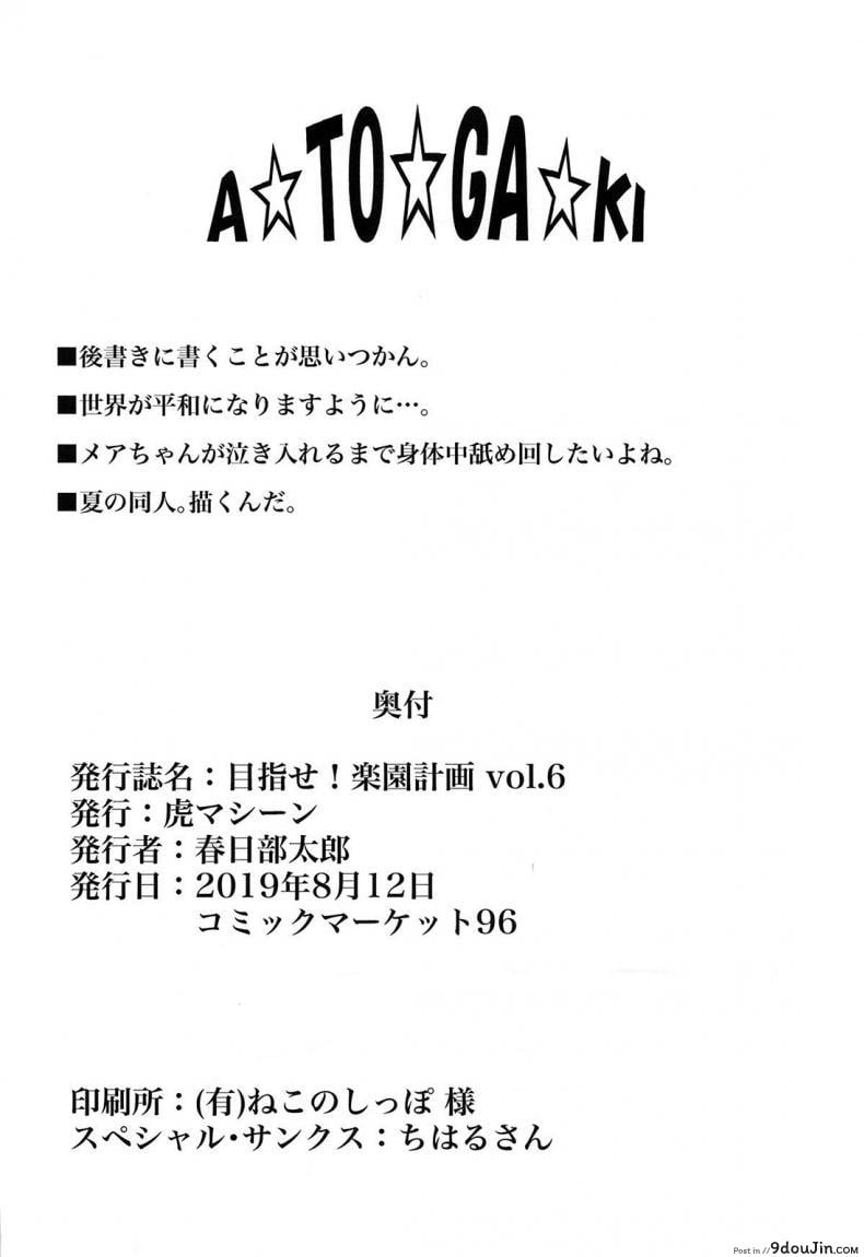 อ่านโดจิน ฮาเร็มของริโตะ (C90) [TORA MACHINE (Kasukabe Taro)] Mezase! Rakuen Keikaku (To LOVE-Ru) ภาค 62