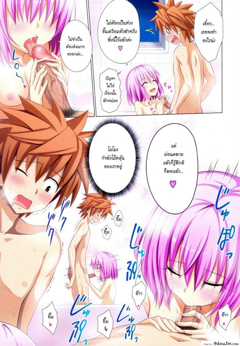 อ่านโดจิน ฮาเรมของริโตะ [Ginyou Haru] Moshi Rito Darkness ภาค 1