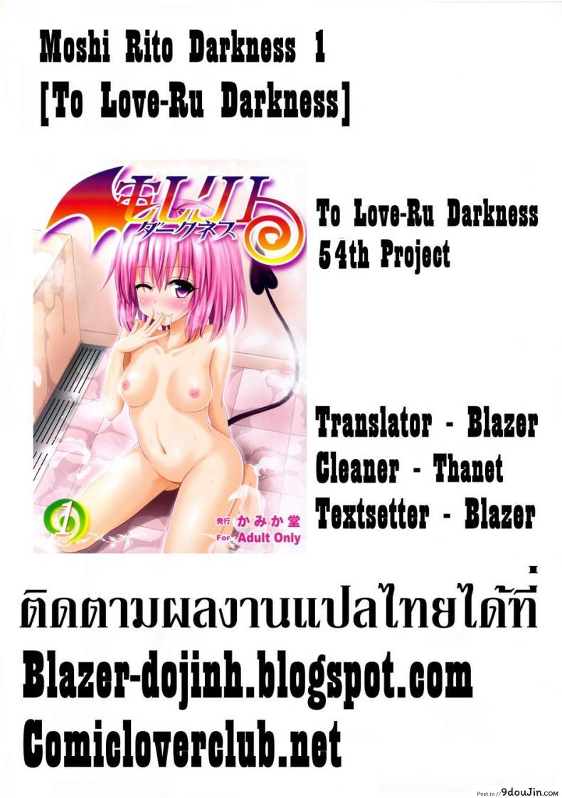 อ่านโดจิน ฮาเรมของริโตะ [Ginyou Haru] Moshi Rito Darkness ภาค 1