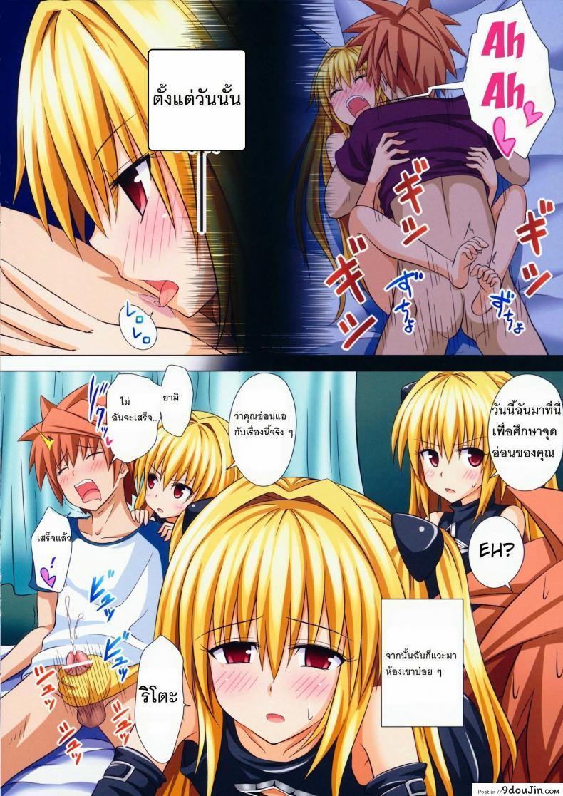 อ่านโดจิน ฮาเรมของริโตะ [Ginyou Haru] Moshi Rito Darkness ภาค 2