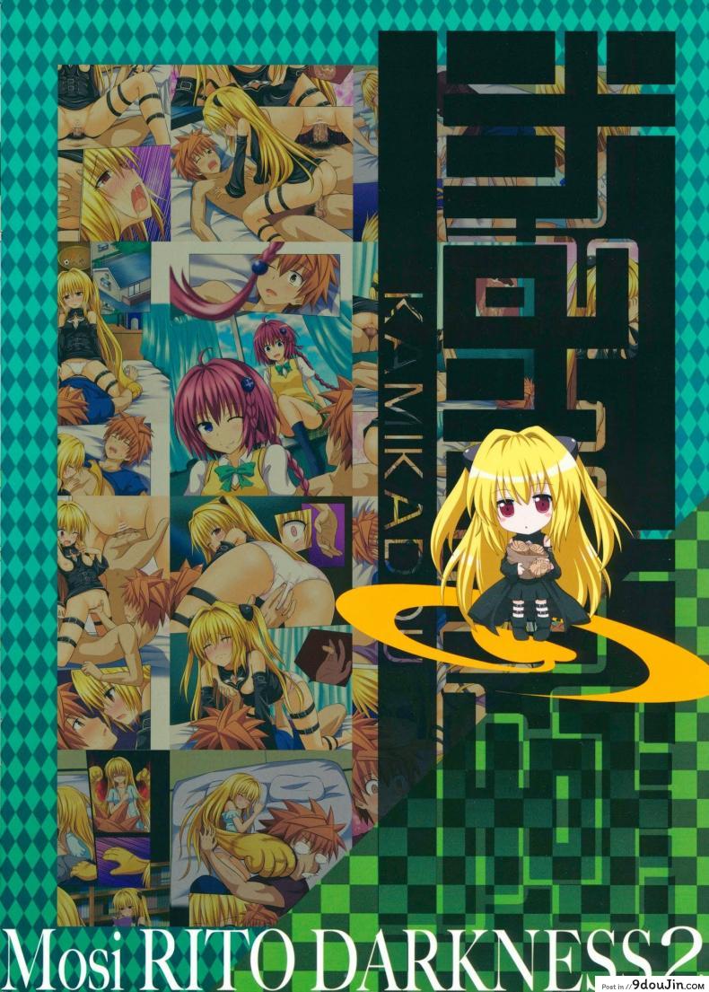 อ่านโดจิน ฮาเรมของริโตะ [Ginyou Haru] Moshi Rito Darkness ภาค 2