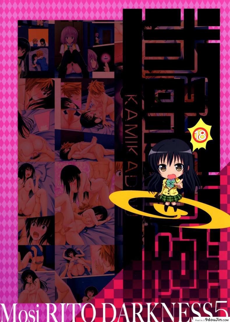 อ่านโดจิน ฮาเรมของริโตะ [Ginyou Haru] Moshi Rito Darkness ภาค 5