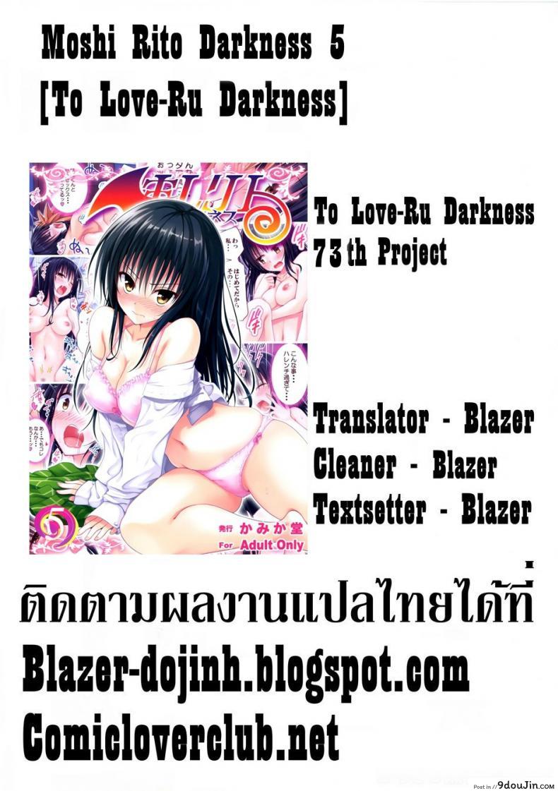 อ่านโดจิน ฮาเรมของริโตะ [Ginyou Haru] Moshi Rito Darkness ภาค 5