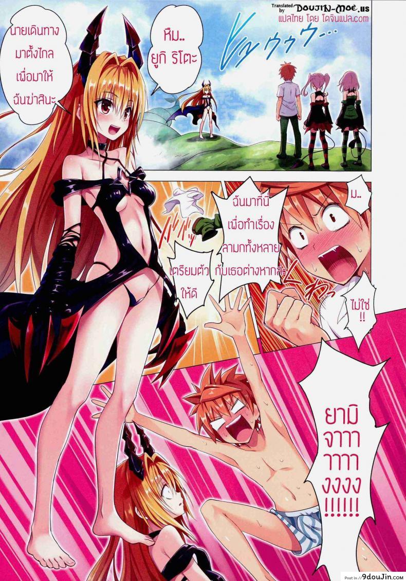 อ่านโดจิน ฮาเรมของริโตะ [Ginyou Haru] Moshi Rito Darkness ภาค 6