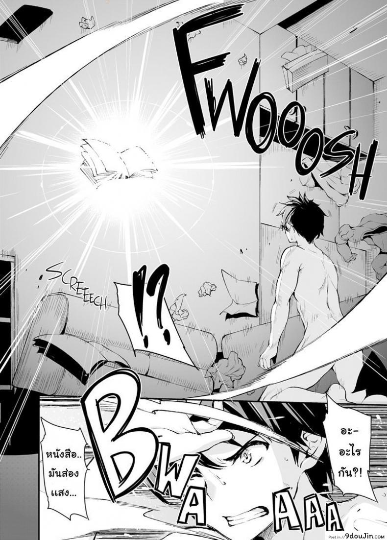 อ่านโดจิน ฮาเร็มต่างโลก [Tachibana Omina] Tales of a Harem in Another World Vol.1 ภาค 1