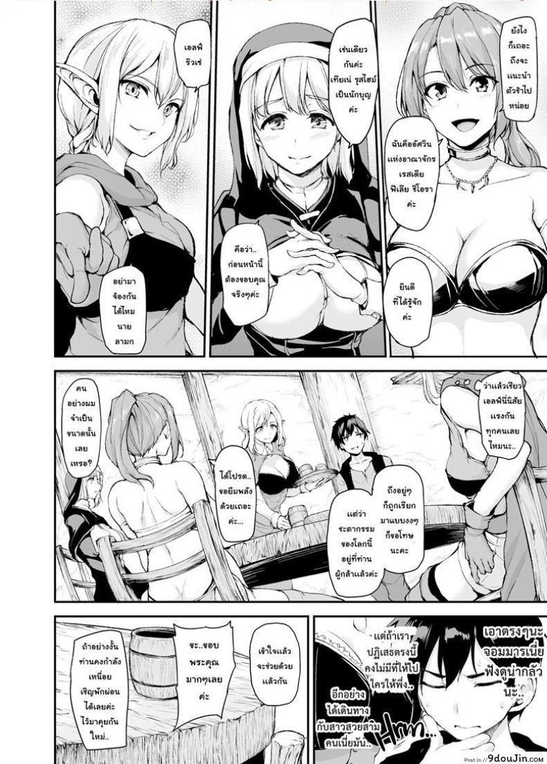 อ่านโดจิน ฮาเร็มต่างโลก [Tachibana Omina] Tales of a Harem in Another World Vol.1 ภาค 1