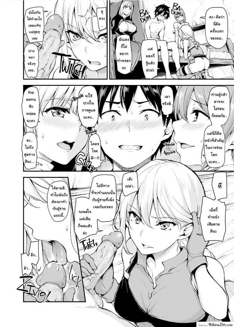 อ่านโดจิน ฮาเร็มต่างโลก [Tachibana Omina] Tales of a Harem in Another World Vol.1 ภาค 1