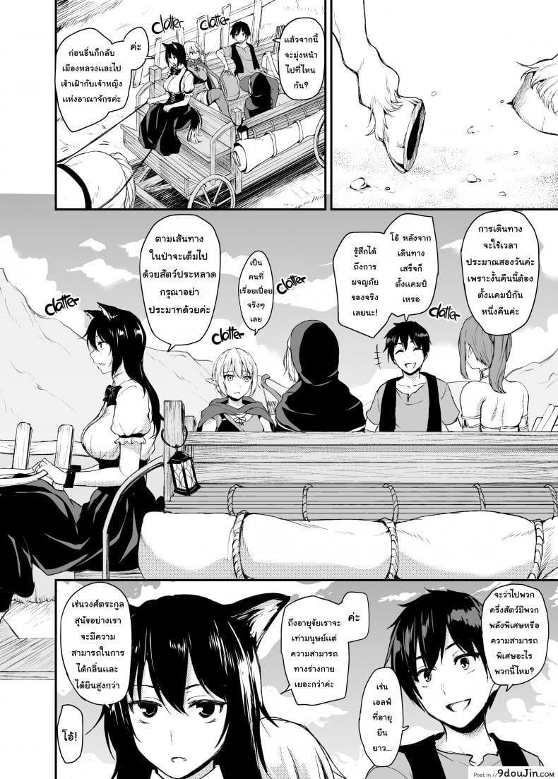 อ่านโดจิน ฮาเร็มต่างโลก [Tachibana Omina] Tales of a Harem in Another World Vol.1 ภาค 2