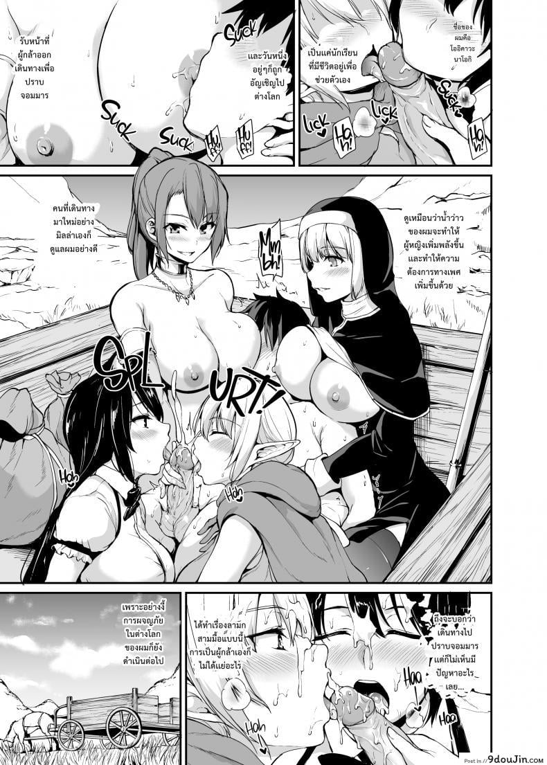 อ่านโดจิน ฮาเร็มต่างโลก [Tachibana Omina] Tales of a Harem in Another World Vol.1 ภาค 3