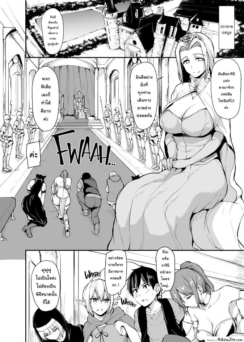 อ่านโดจิน ฮาเร็มต่างโลก [Tachibana Omina] Tales of a Harem in Another World Vol.1 ภาค 3
